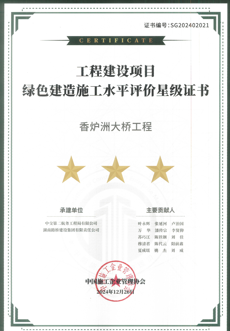 香爐洲大橋榮獲綠色建造最高榮譽(yù)“三星評價”_副本.jpg